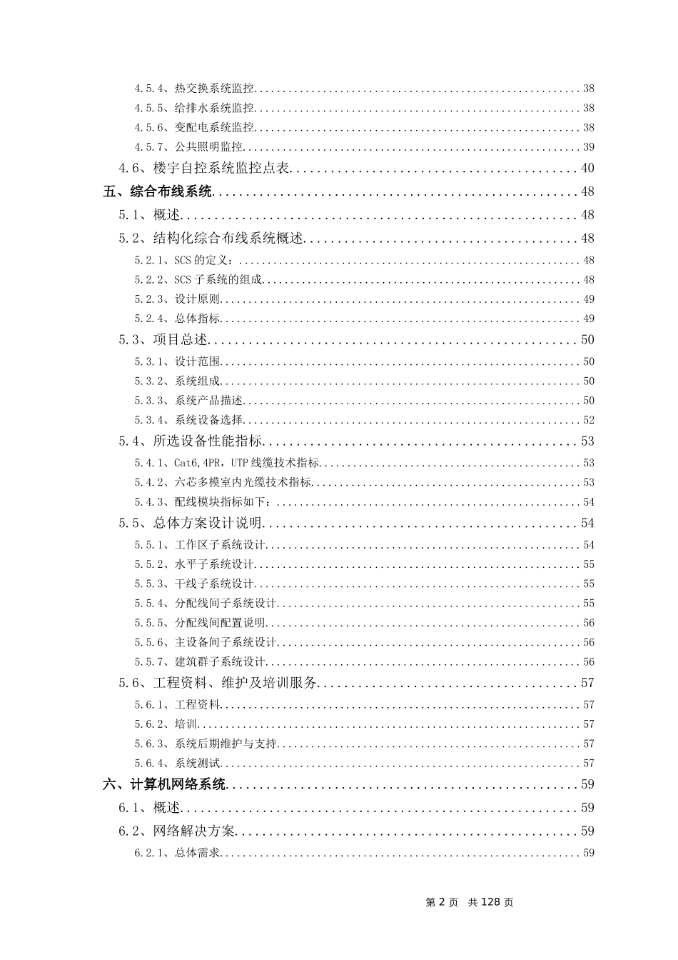 广东某医院智能化系统设计方案_第2页