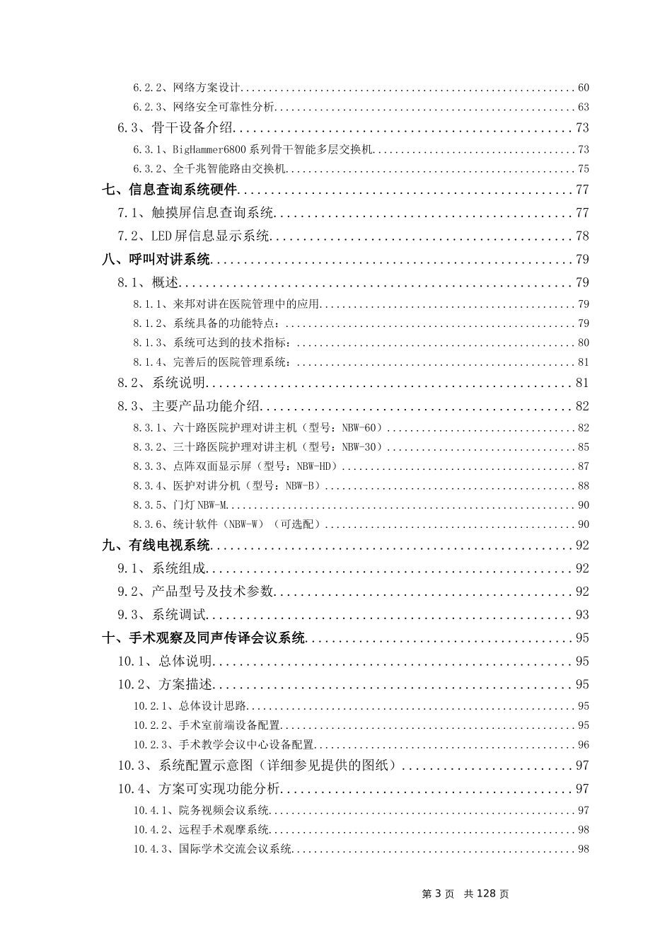 广东某医院智能化系统设计方案_第3页