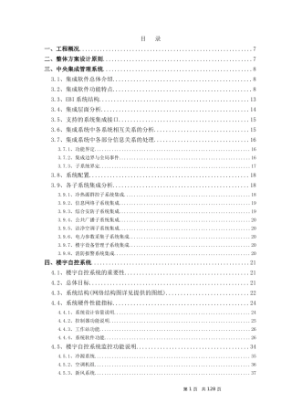 广东某医院智能化系统设计方案