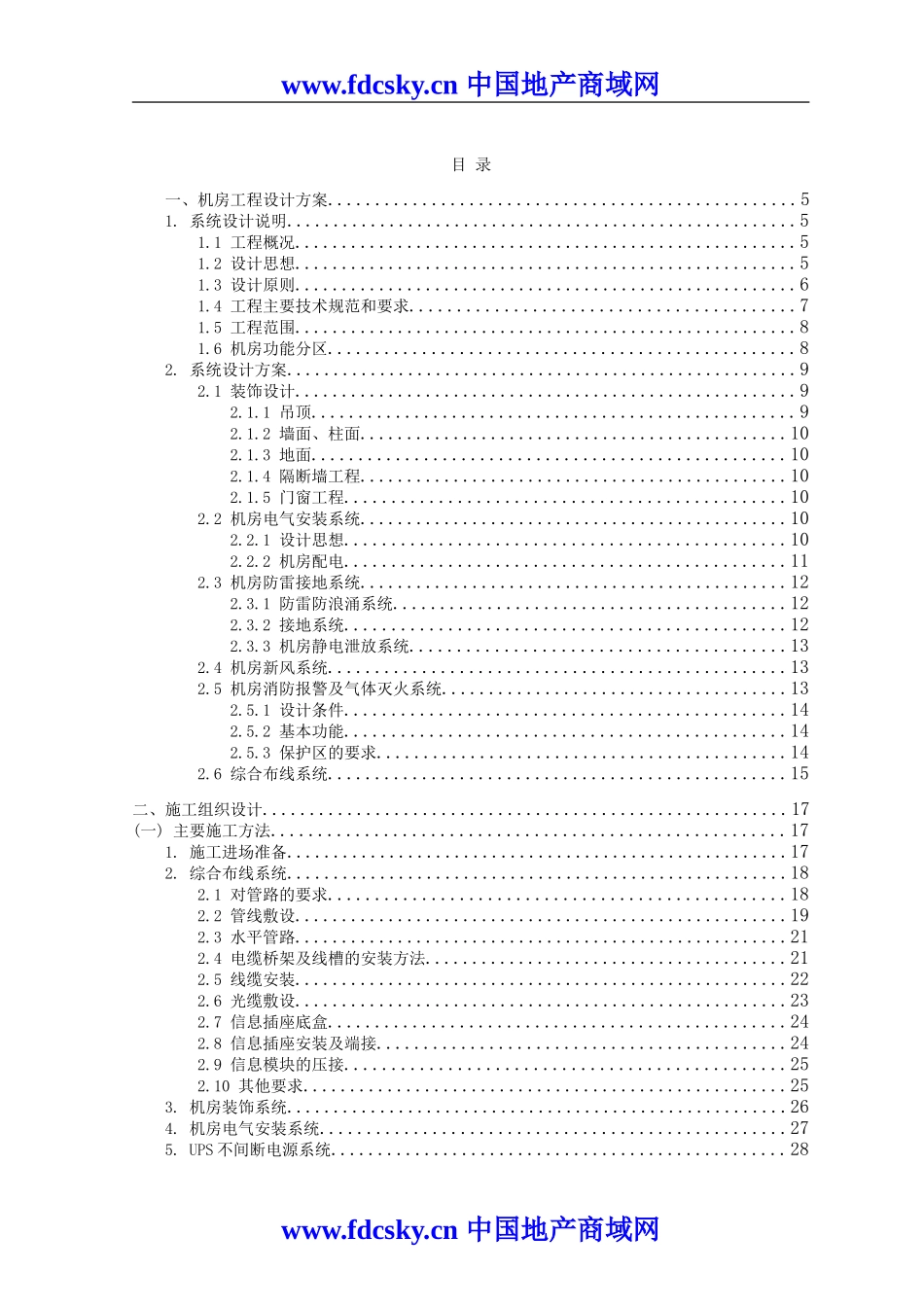 杭州市劳动保障信息中心大楼机房智能弱电系统工程施工投标文件_第2页
