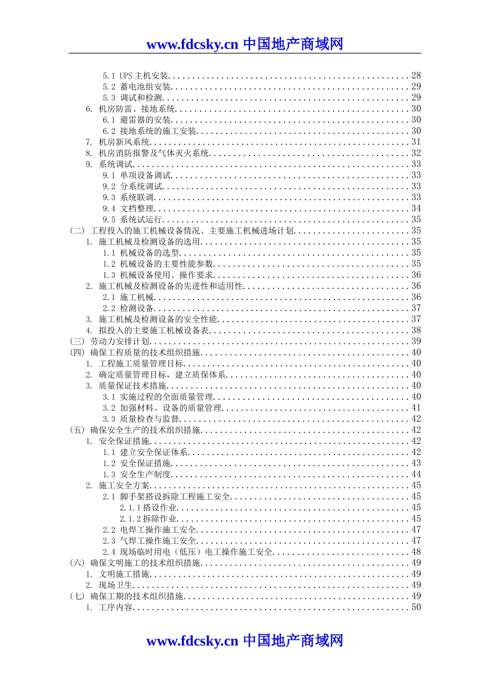 杭州市劳动保障信息中心大楼机房智能弱电系统工程施工投标文件_第3页