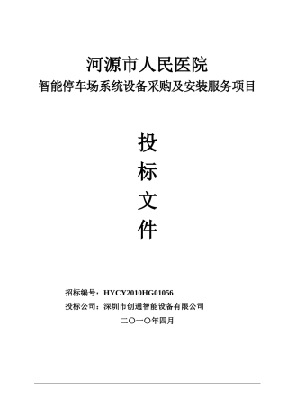 河源市人民医院停车场系统投标