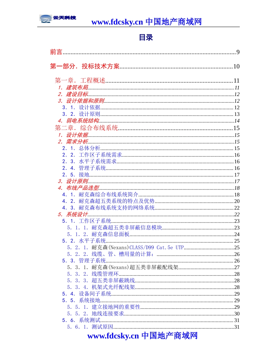 克州人民医院外科病房楼弱电系统投标方案_第1页