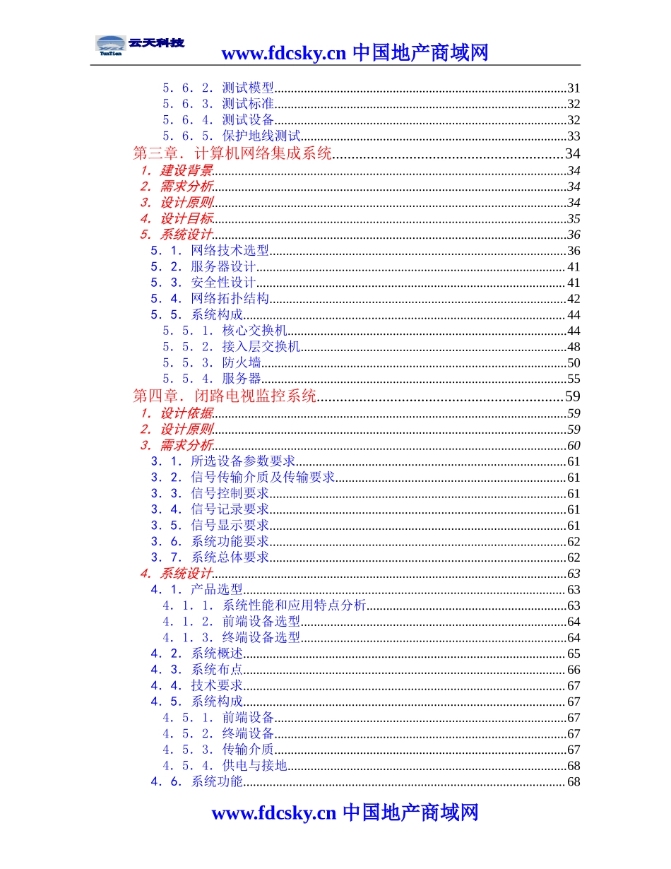 克州人民医院外科病房楼弱电系统投标方案_第2页