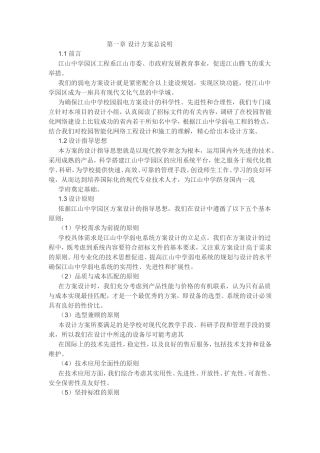 某中学智能化系统设计方案