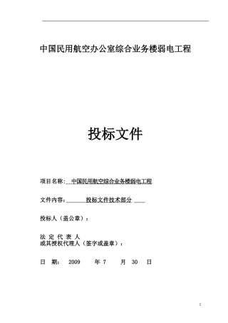 全套弱电系统集成工程设计和实施方案