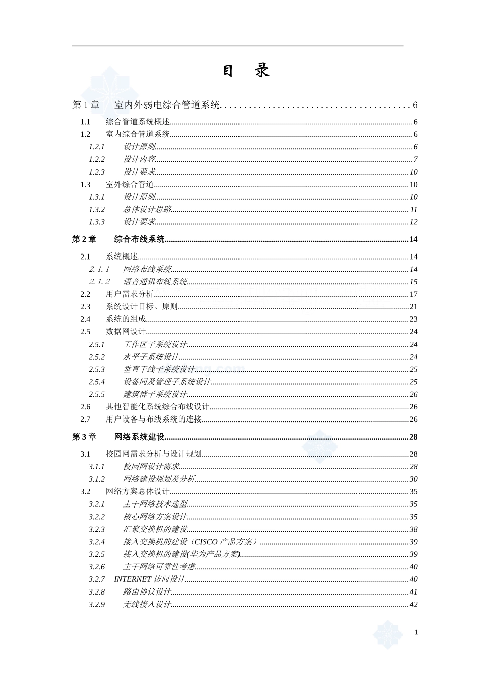 上海某大学新校区弱电智能化系统设计方案_第2页