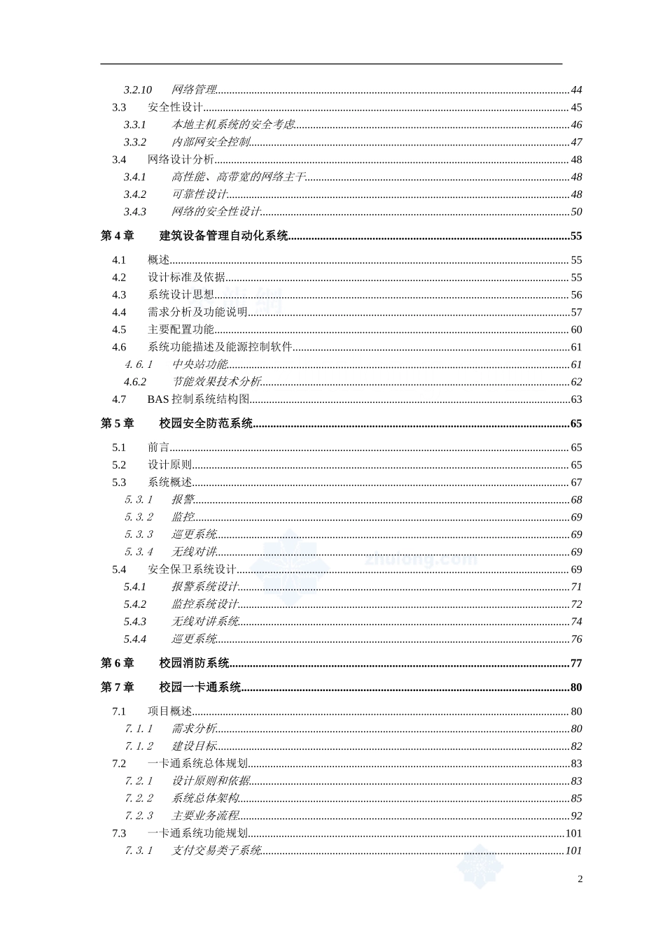 上海某大学新校区弱电智能化系统设计方案_第3页