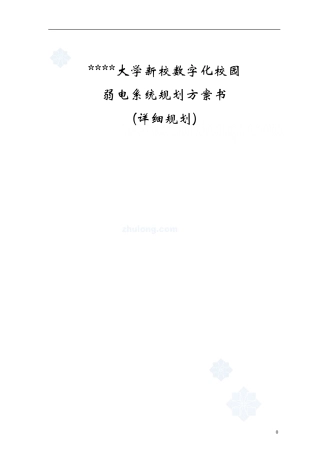 上海某大学新校区弱电智能化系统设计方案