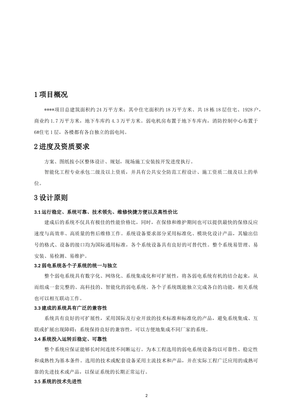 小区弱电系统招标技术标准_第2页
