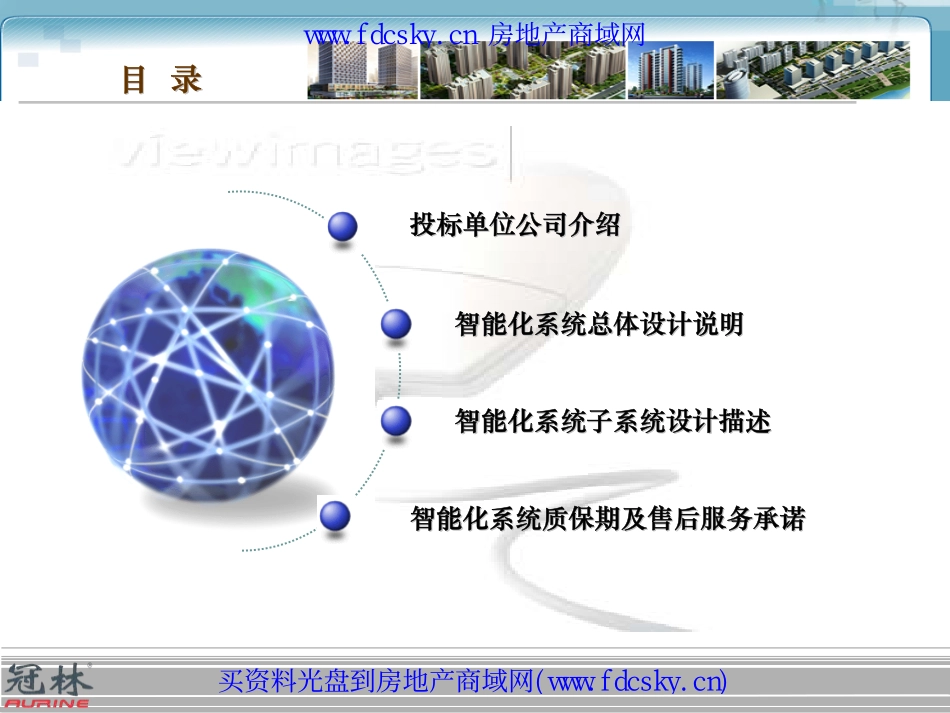 中原国际数码港销售中心、样板房及一期住宅智能化系统投标设计方案_第2页