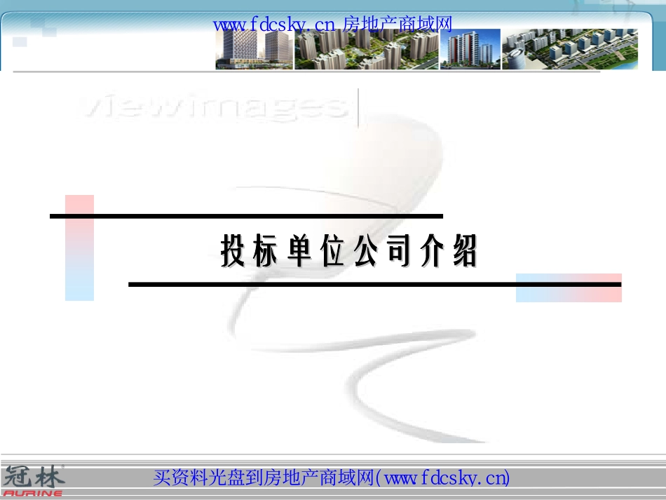 中原国际数码港销售中心、样板房及一期住宅智能化系统投标设计方案_第3页