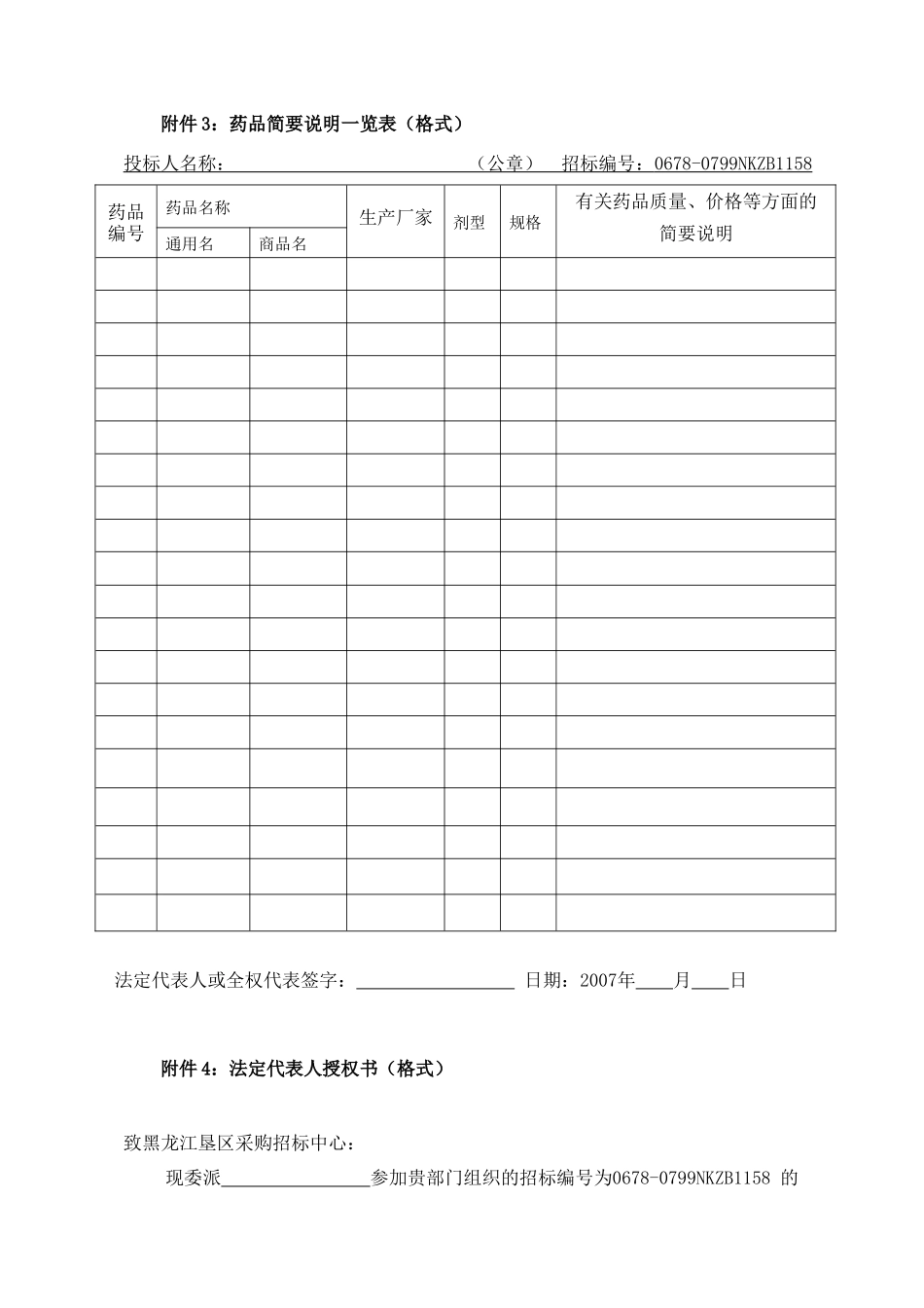 药品采购投标书_第3页