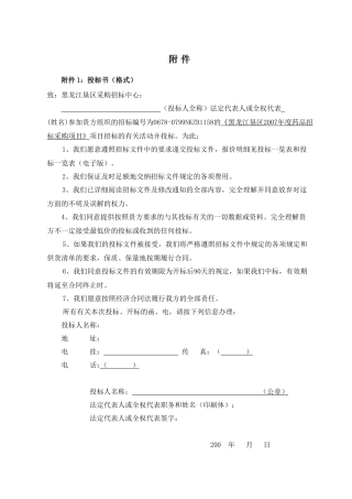 药品采购投标书