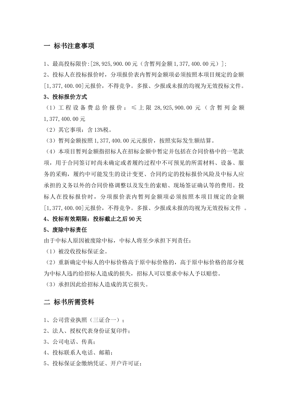 医疗废物处置中心主工艺设备采购_第1页