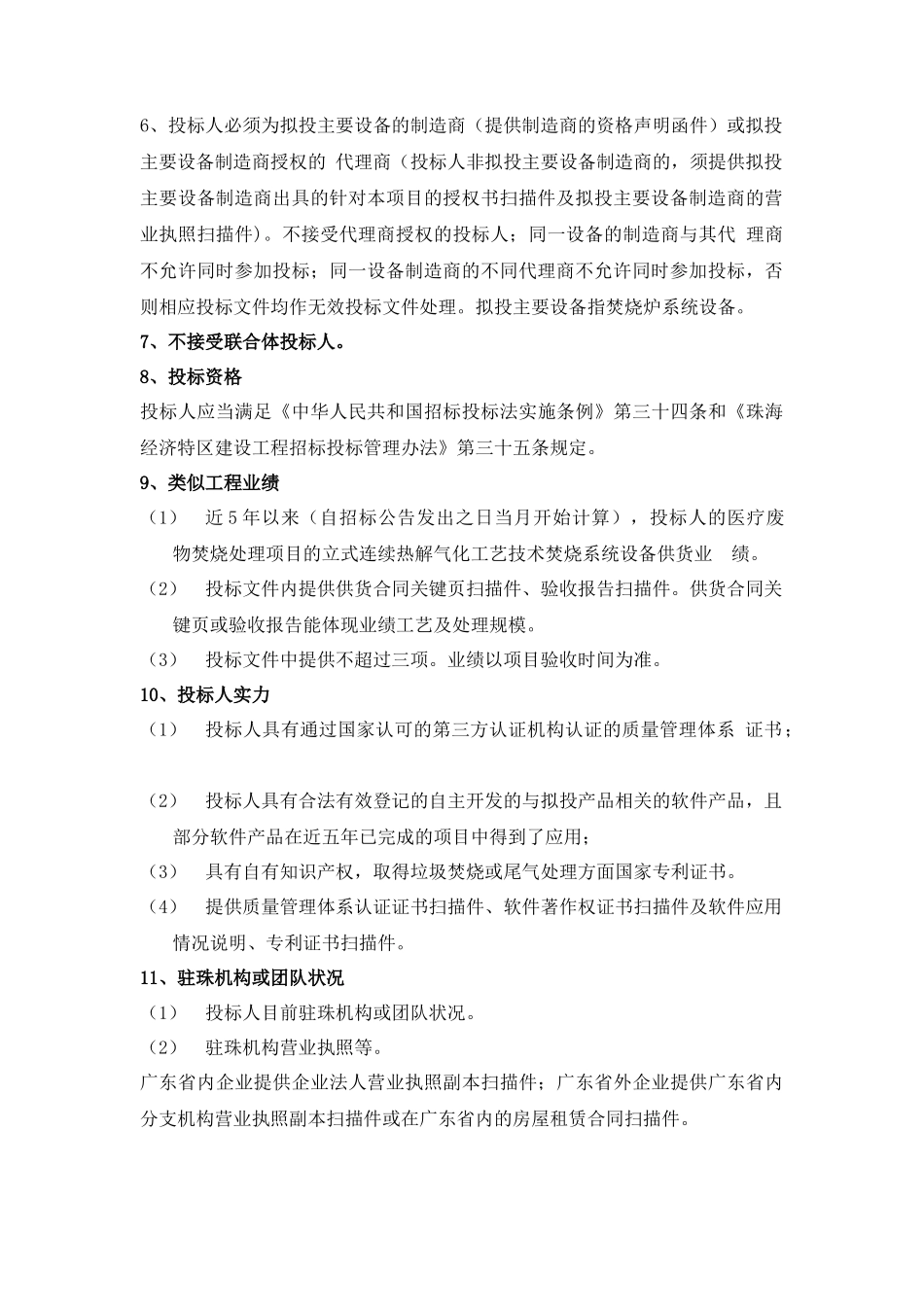 医疗废物处置中心主工艺设备采购_第2页