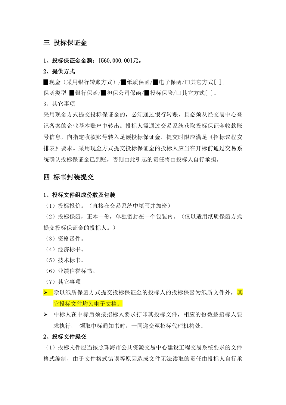 医疗废物处置中心主工艺设备采购_第3页