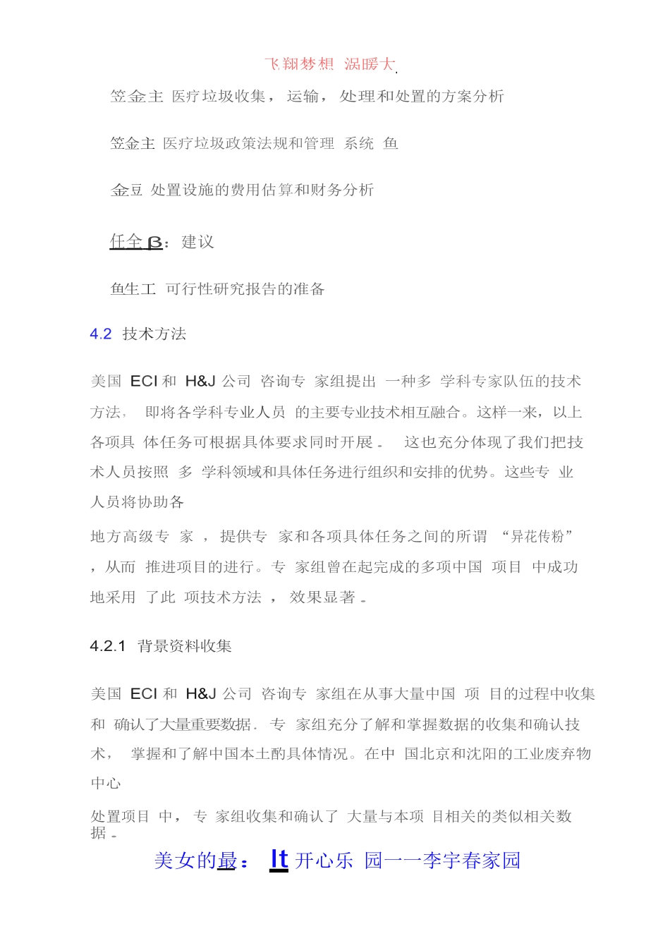 医疗器械投标书_第2页
