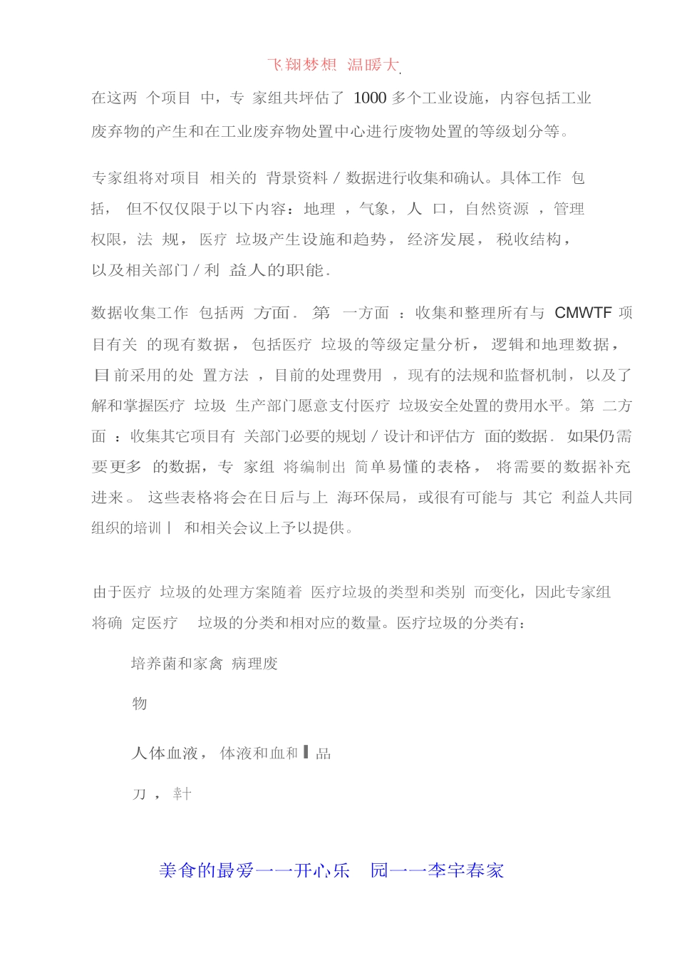 医疗器械投标书_第3页