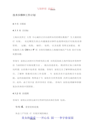 医疗器械投标书