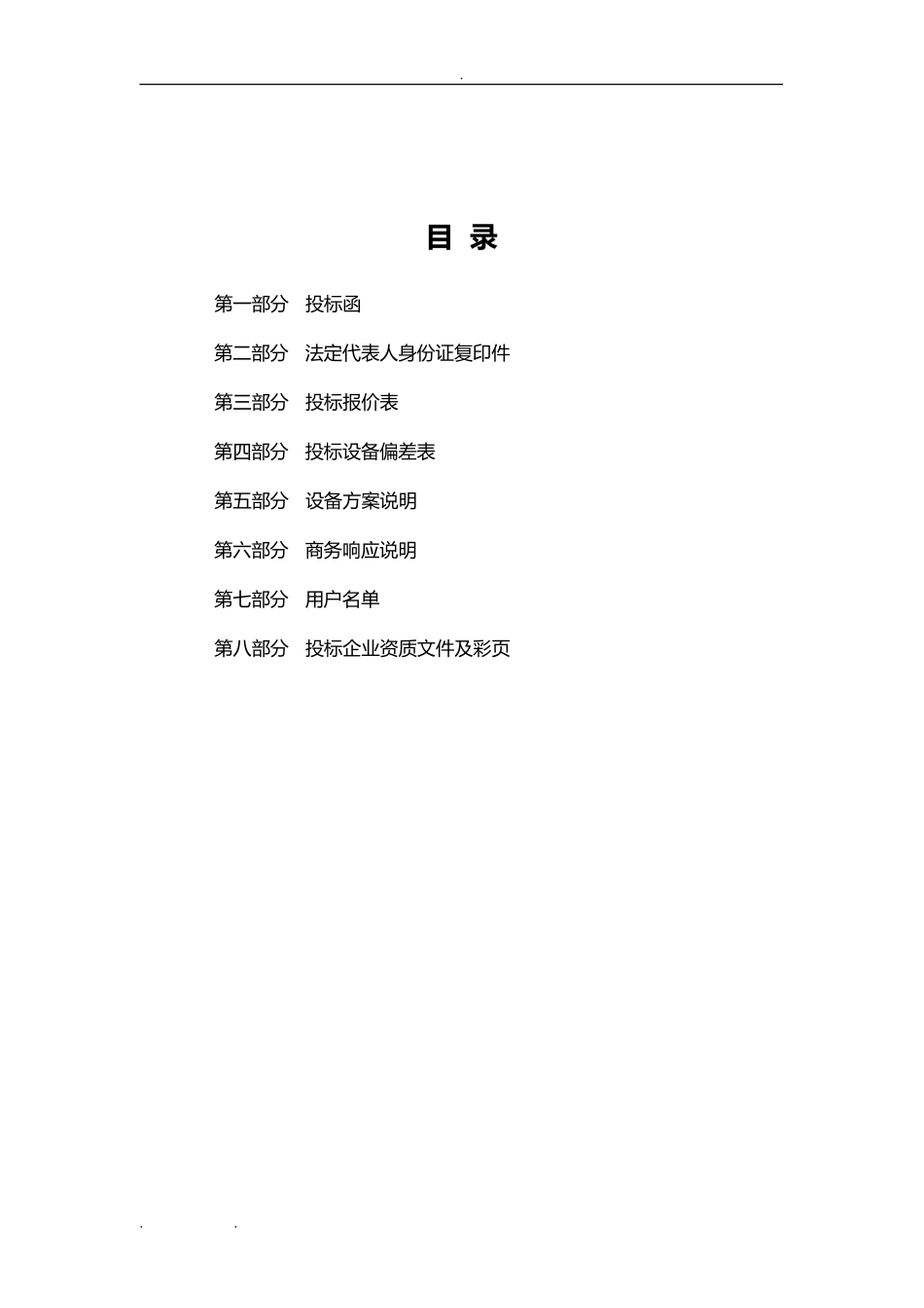 医疗仪器招投标书范本_第2页