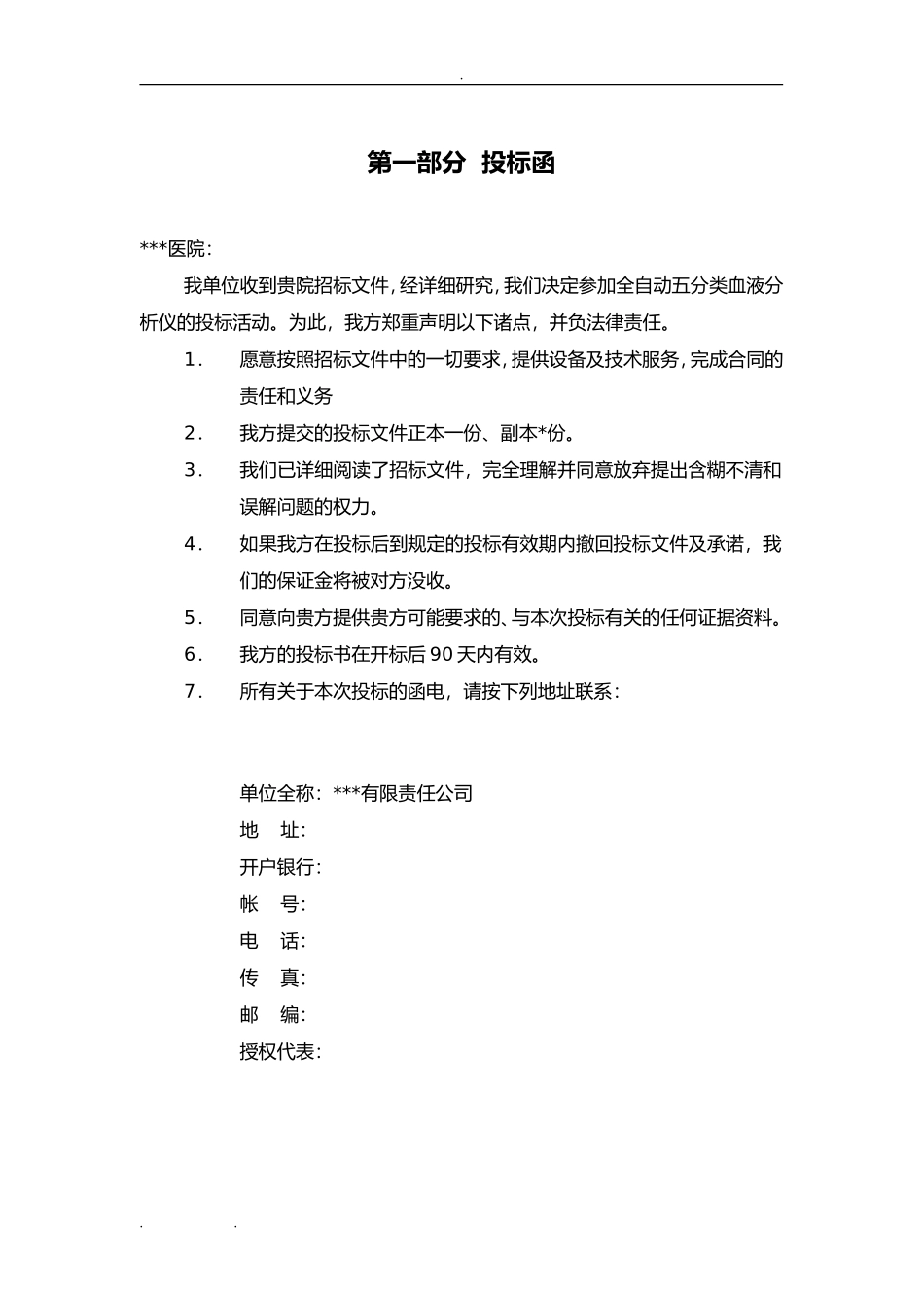 医疗仪器招投标书范本_第3页