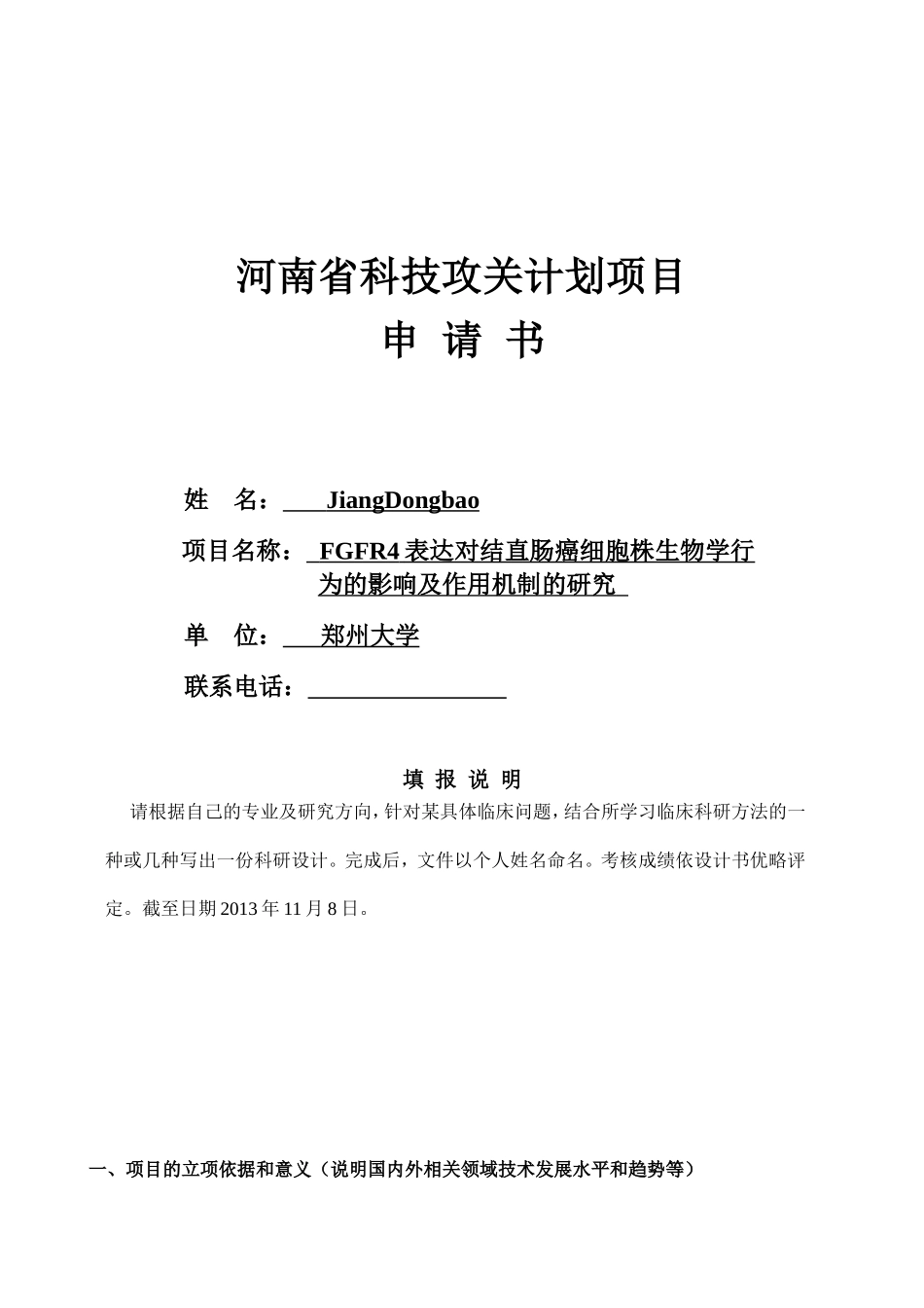 医学标书范文_第1页