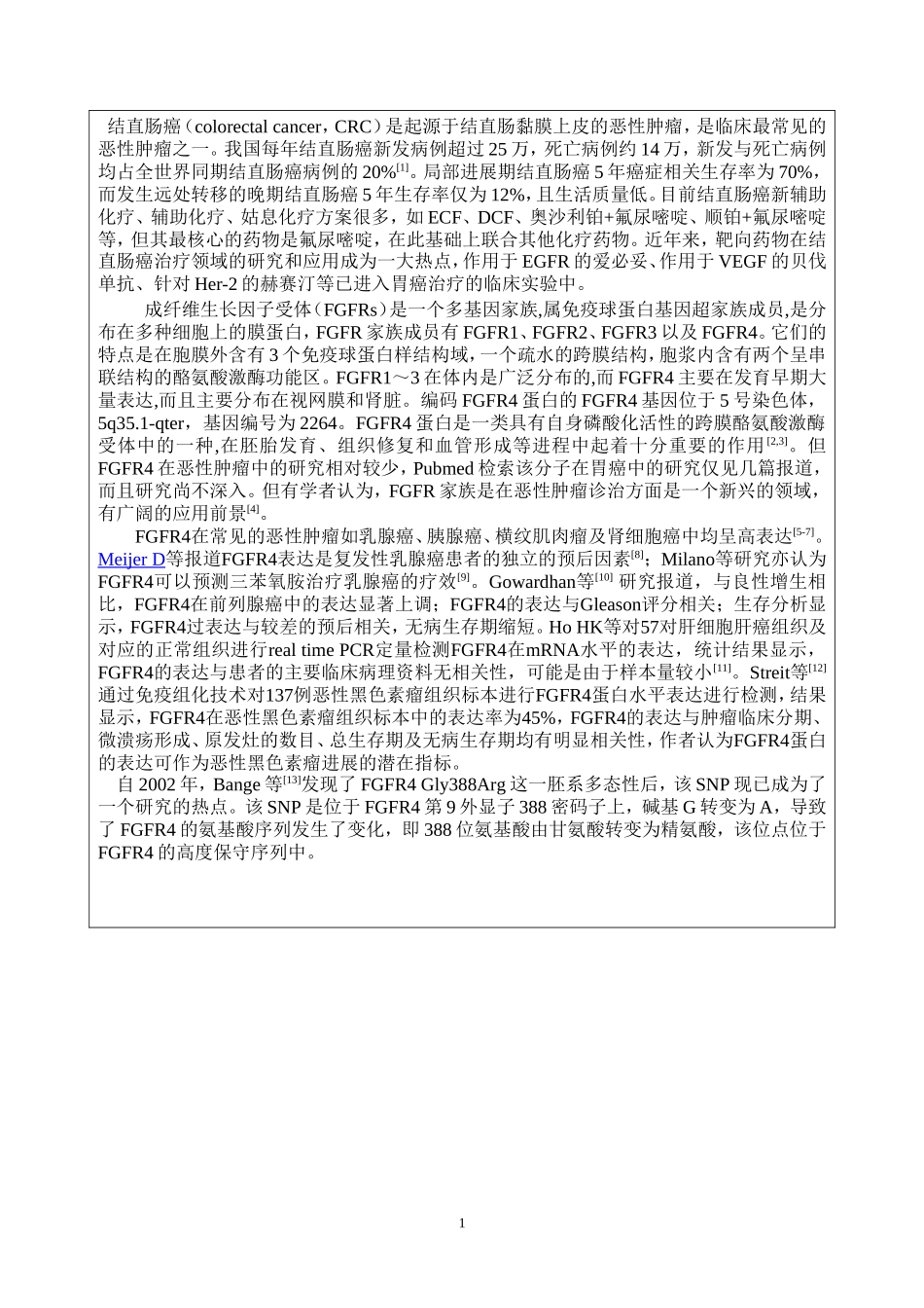 医学标书范文_第2页