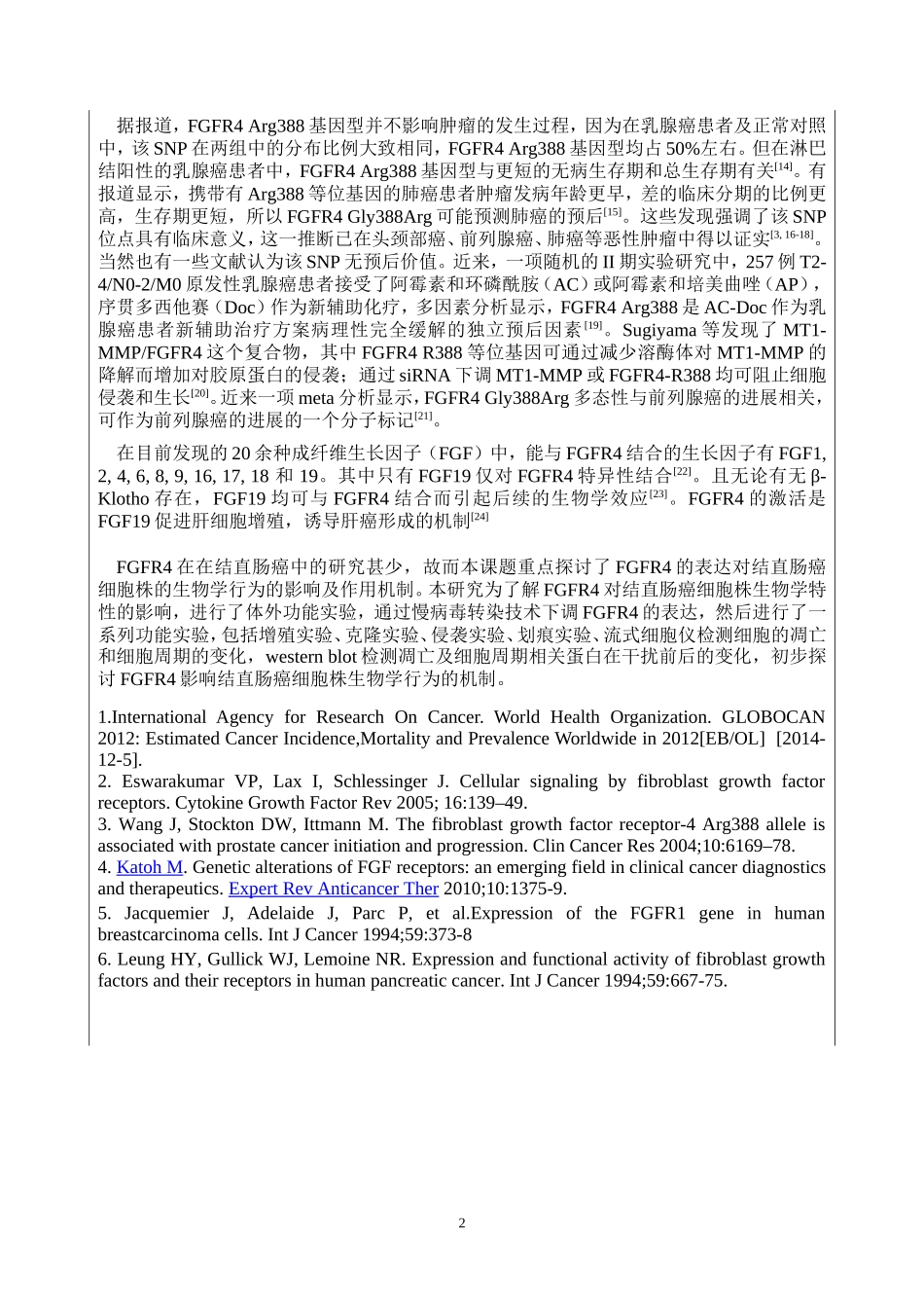 医学标书范文_第3页
