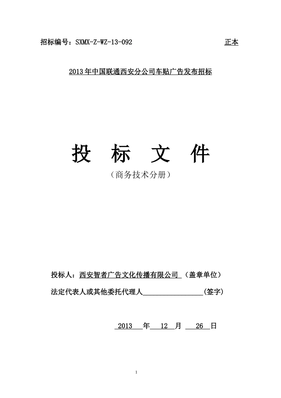 智者广告投标书 _第1页