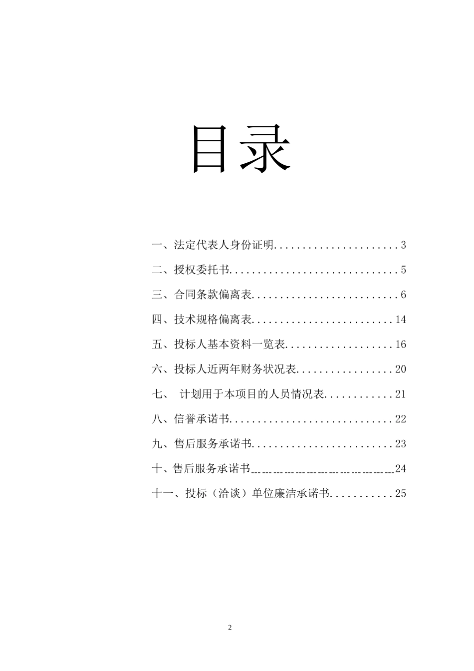 智者广告投标书 _第2页