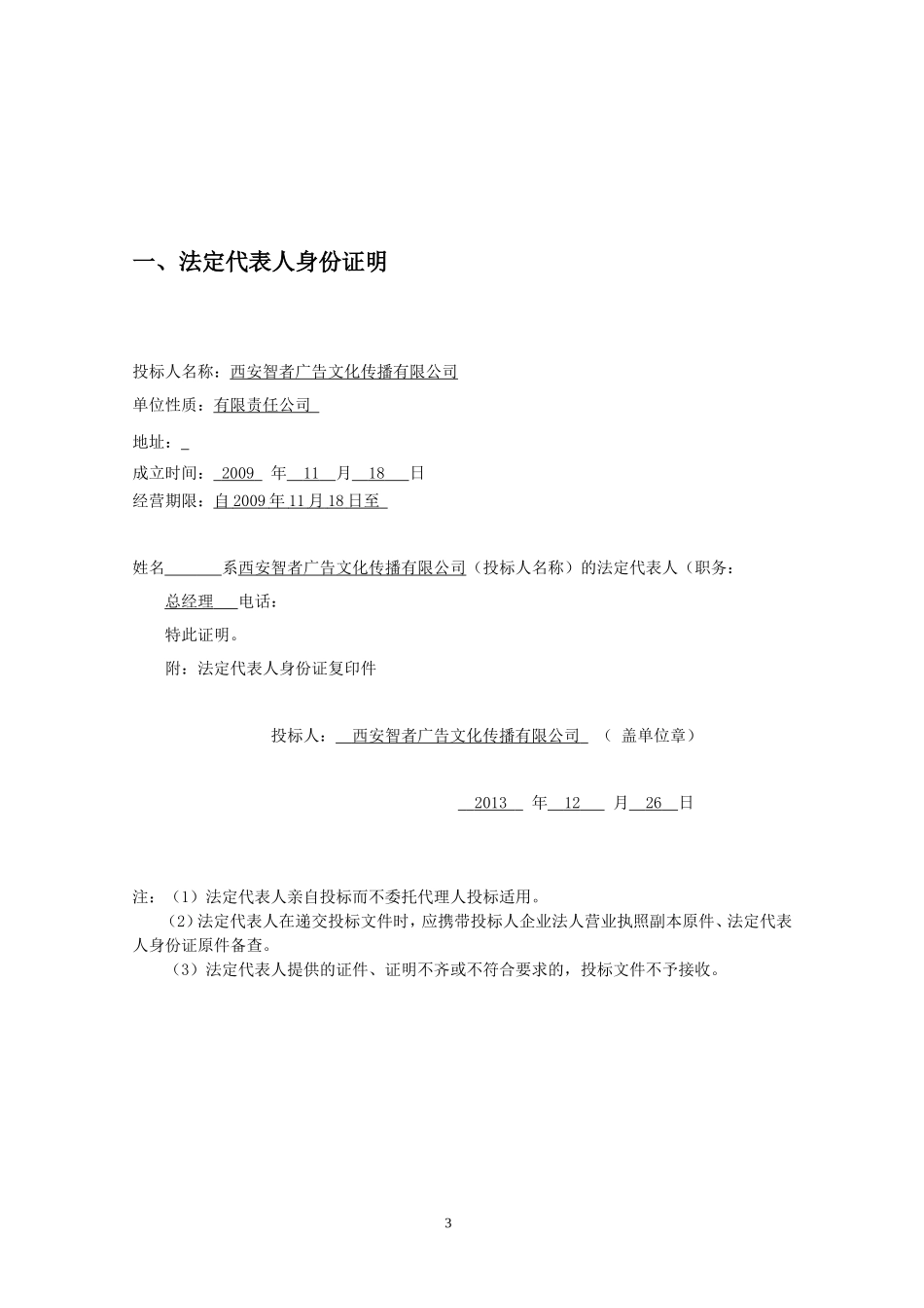 智者广告投标书 _第3页