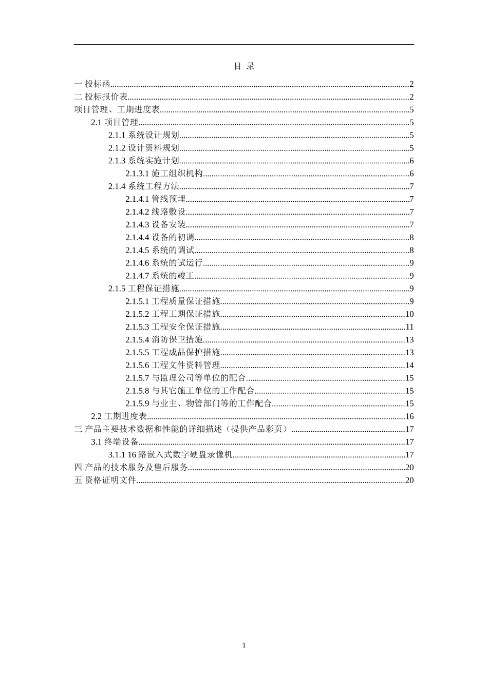 安防监控投标书-_第2页