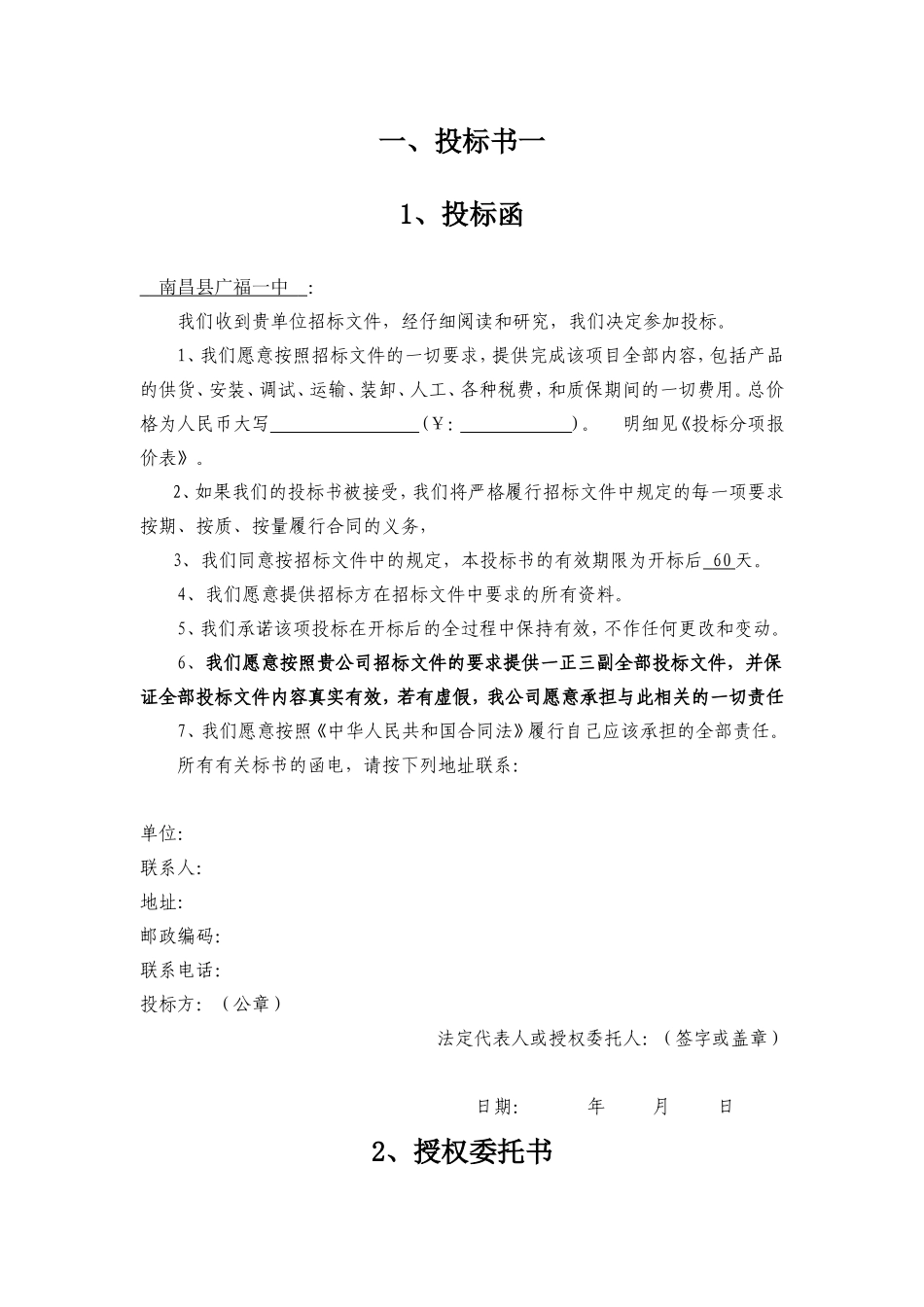办公家具投标书 _第2页