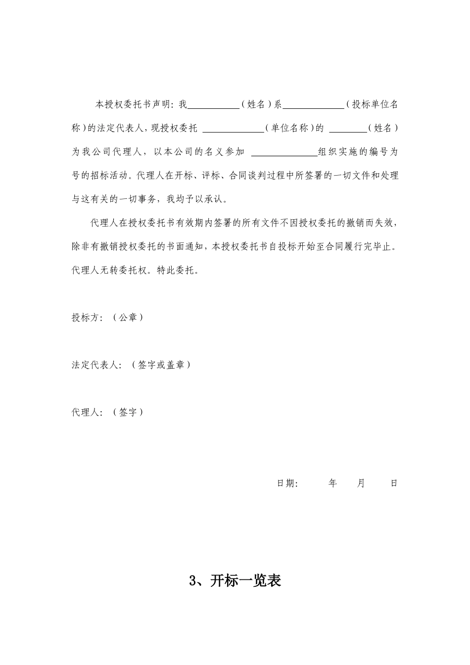 办公家具投标书 _第3页