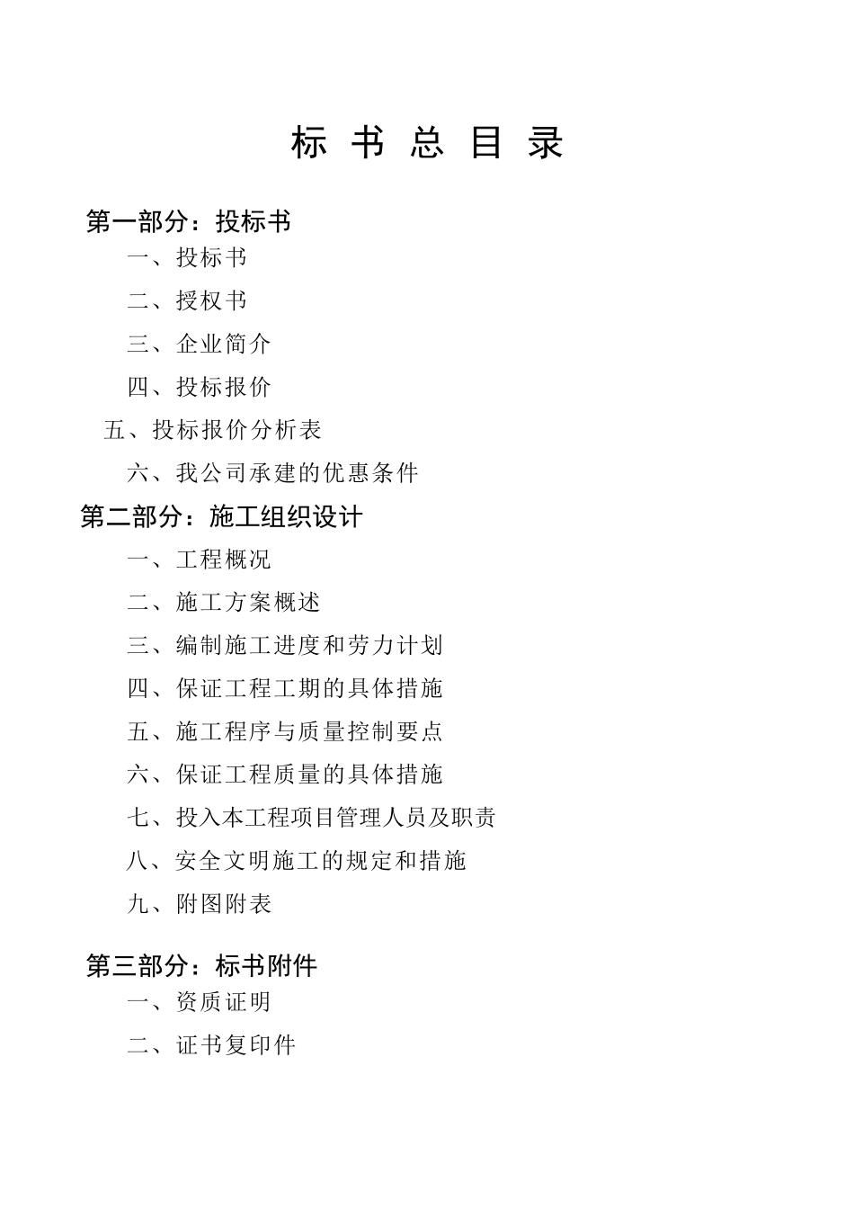 铝合金门窗投标书_第1页