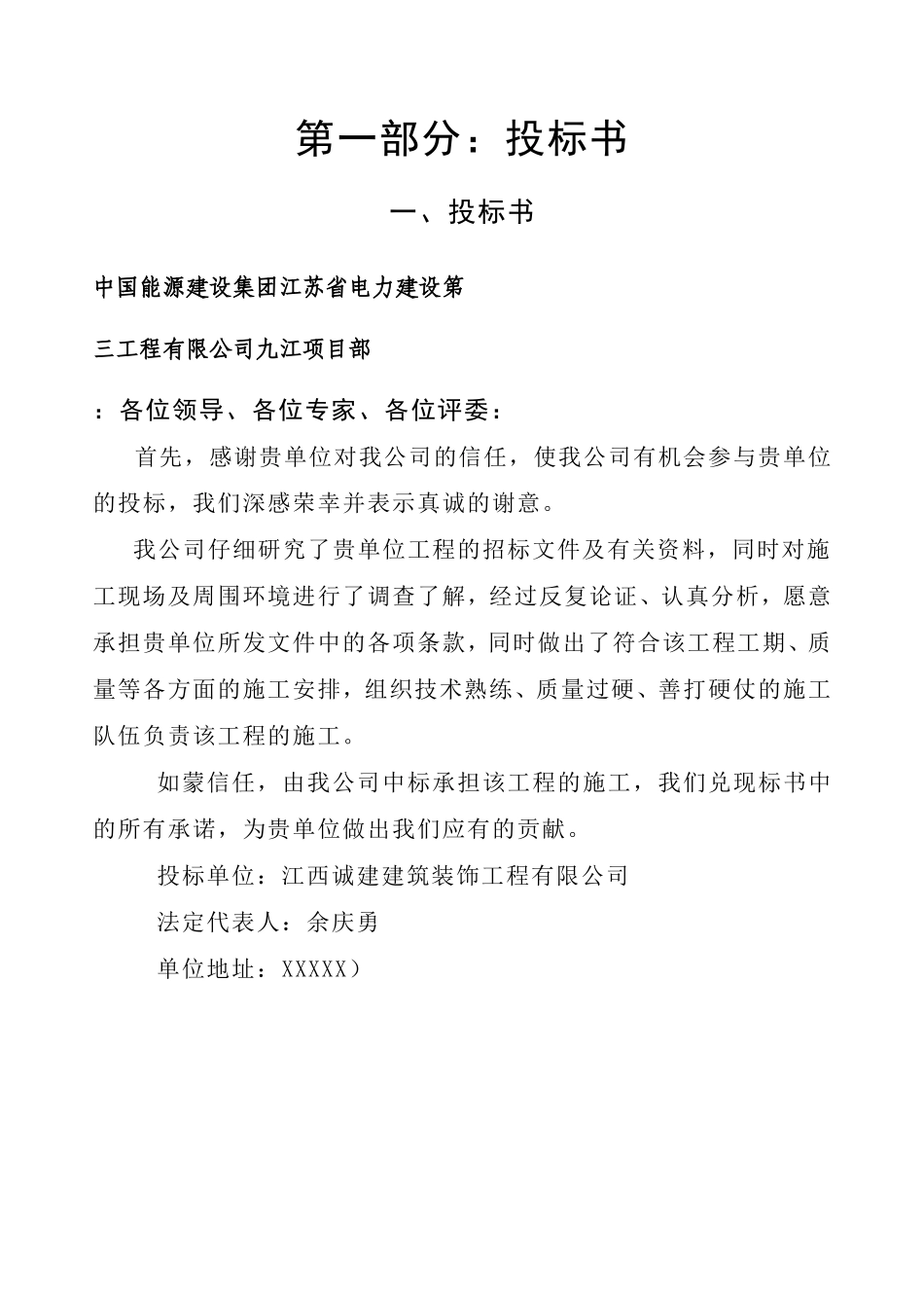 铝合金门窗投标书_第2页