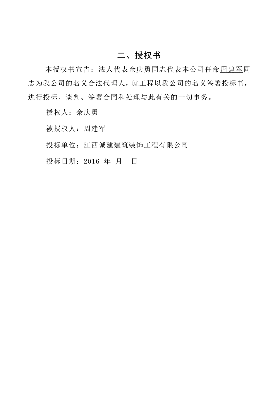 铝合金门窗投标书_第3页
