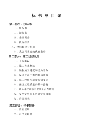 铝合金门窗投标书