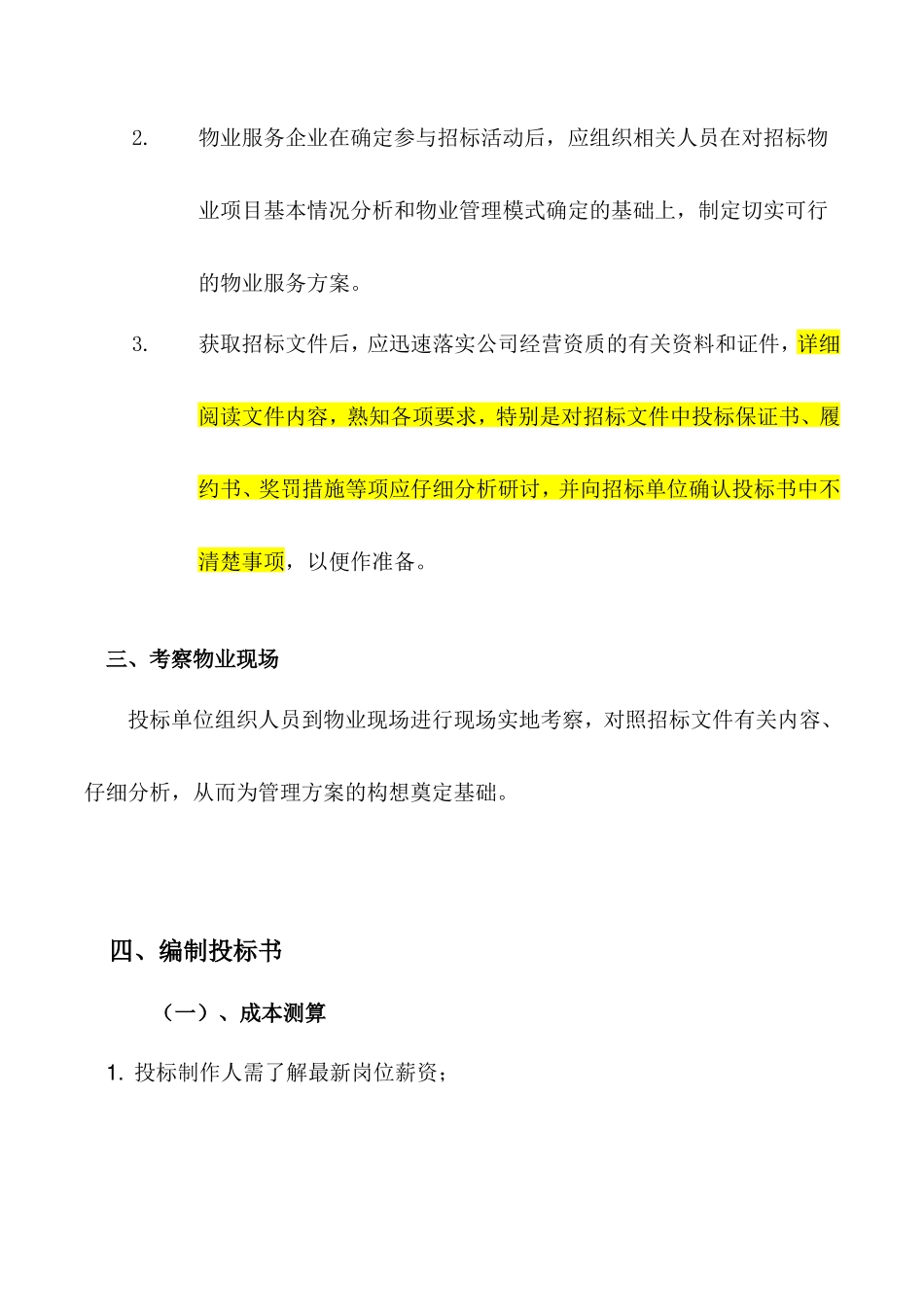 物业管理投标书制作要点_第3页
