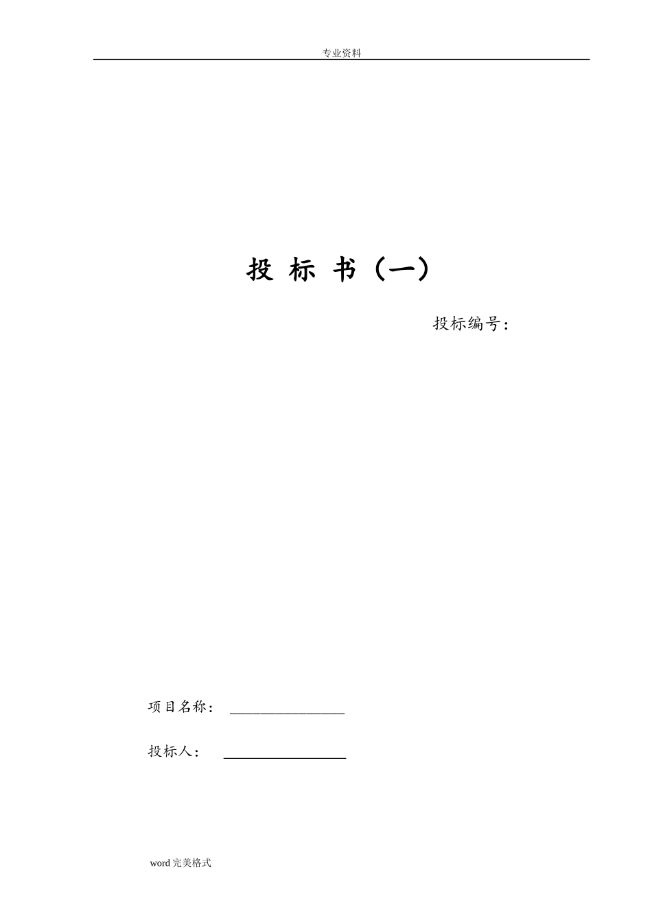 物业管理招投标书范本_第1页