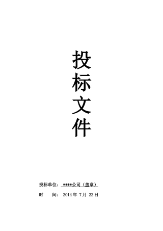 物资供应投标书范本