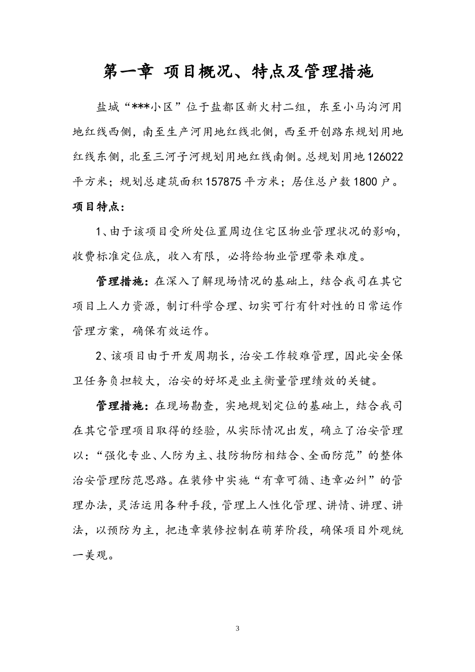 小区物业投标书技术标_第3页