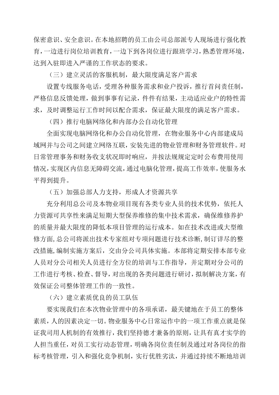 小区物业完整投标书_第2页