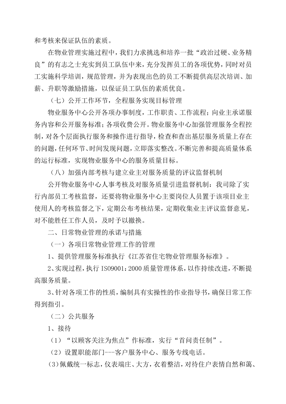 小区物业完整投标书_第3页