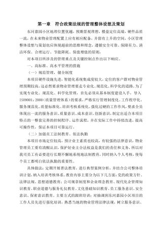 小区物业完整投标书