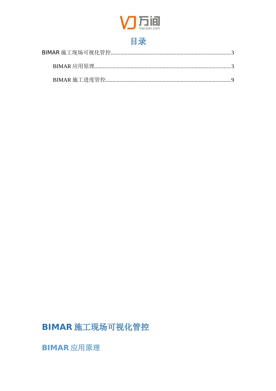 BIMAR投标方案_第2页