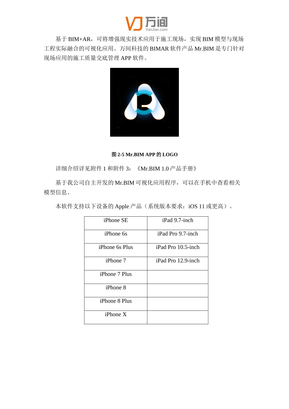 BIMAR投标方案_第3页