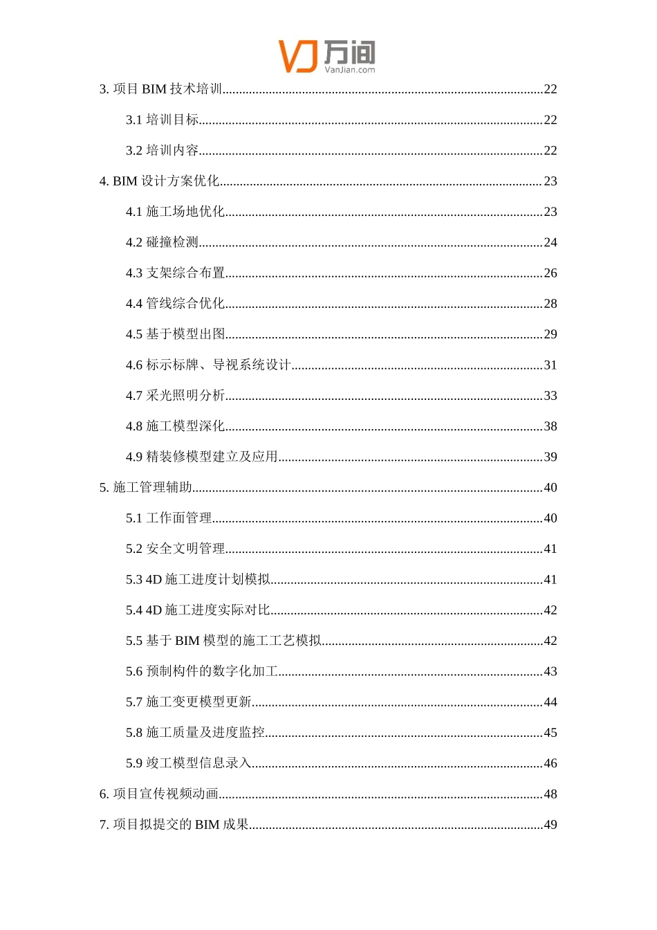 BIM咨询技术标_第3页