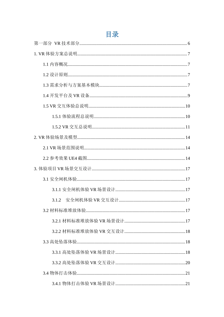 VR技术标部分_第2页